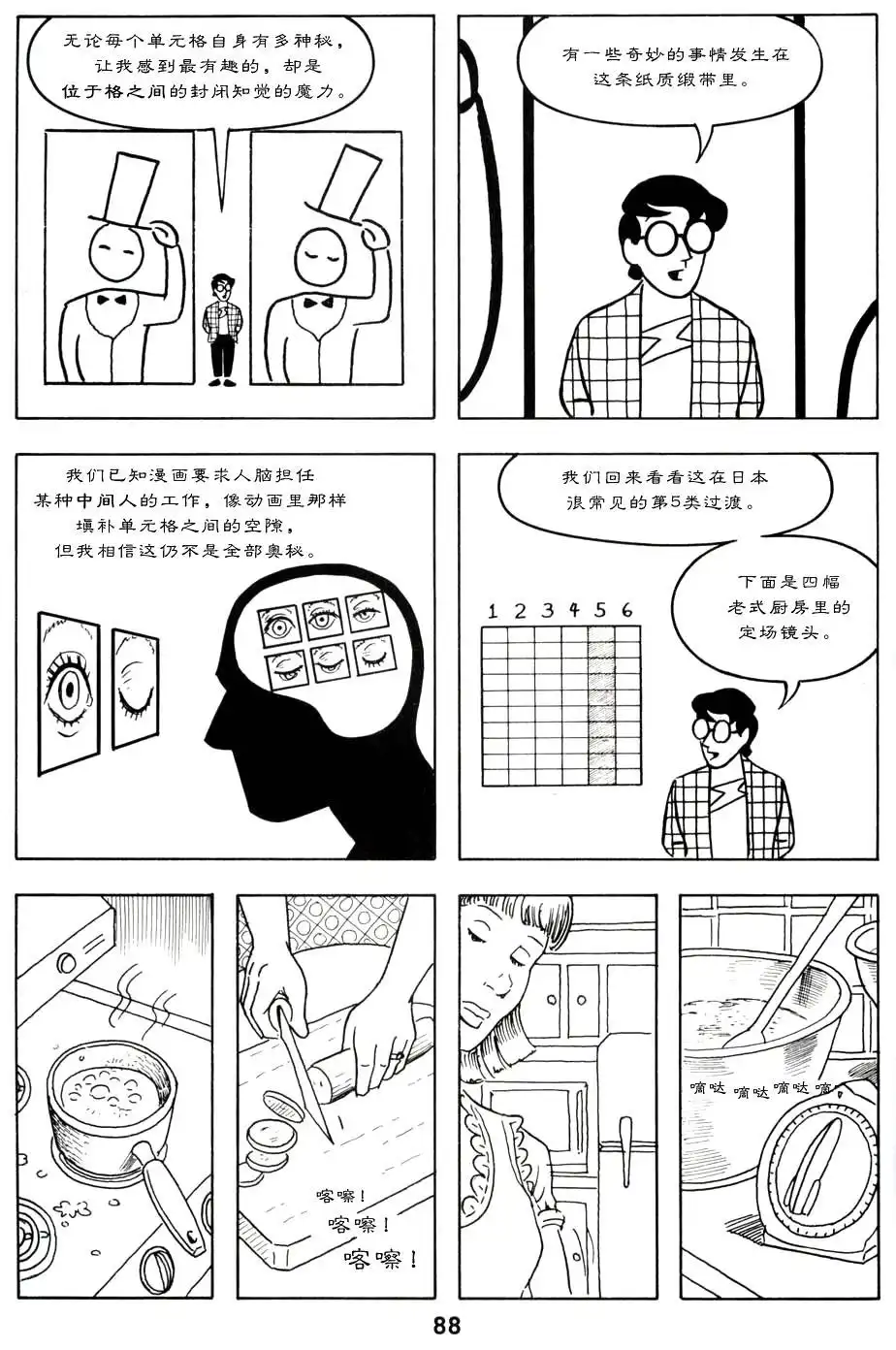 《理解漫画》第1卷 第93页