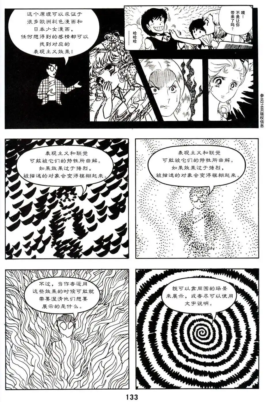《理解漫画》第1卷 第137页