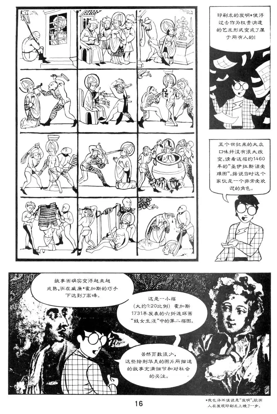 《理解漫画》第1卷 第22页