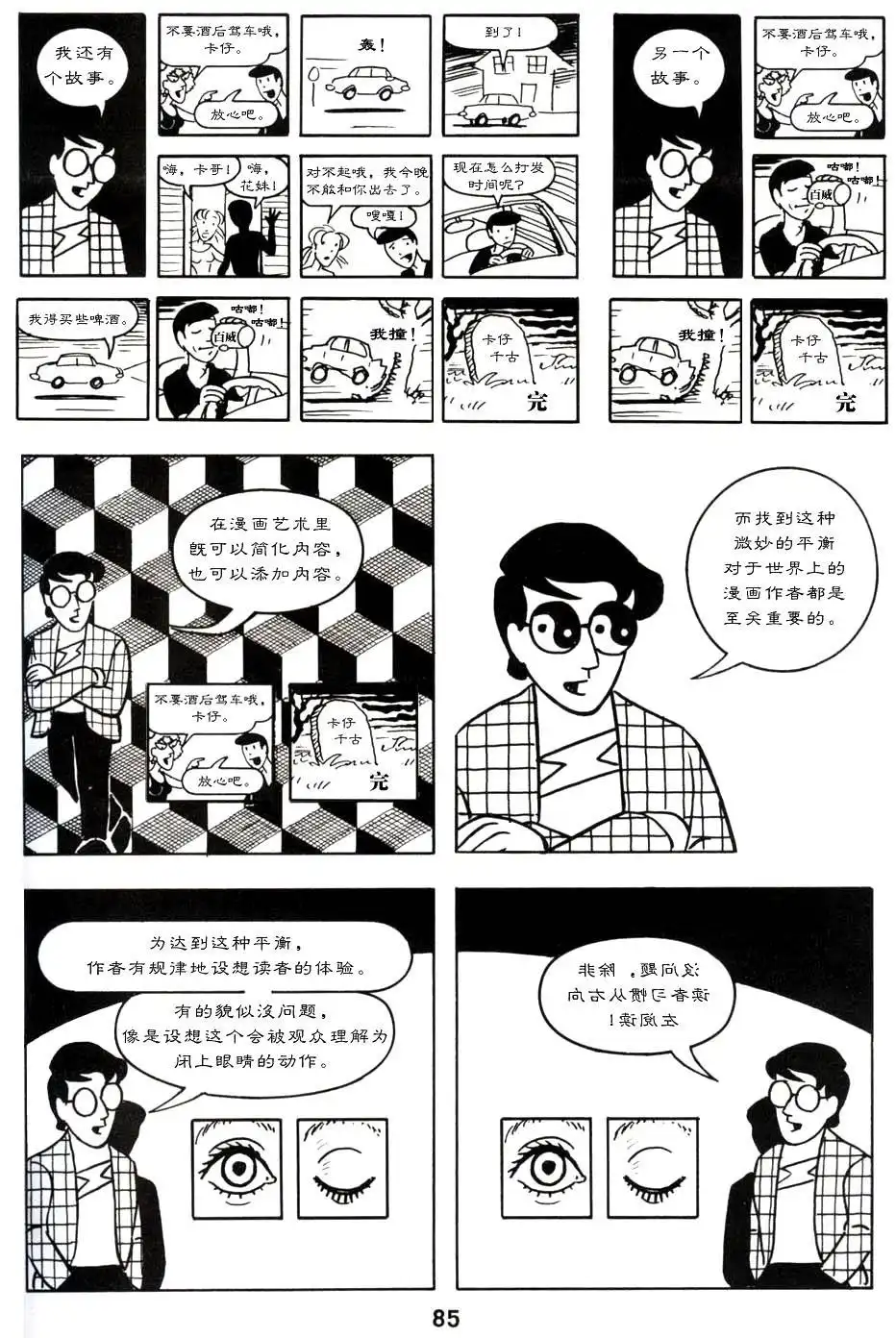 《理解漫画》第1卷 第90页