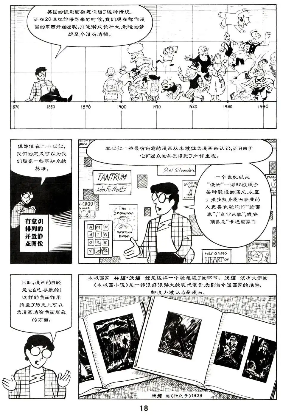《理解漫画》第1卷 第24页