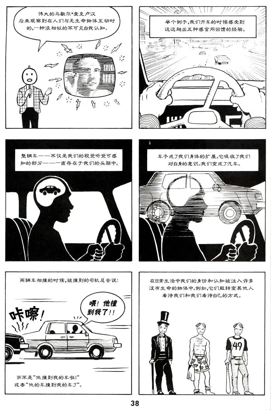 《理解漫画》第1卷 第44页