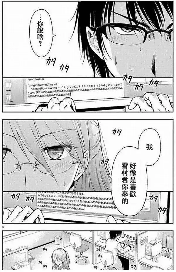 《理科生坠入情网，故尝试证明。》单话 第01回 第5页