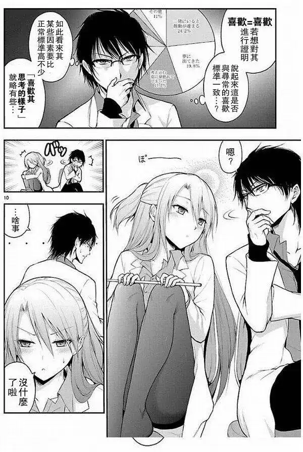 《理科生坠入情网，故尝试证明。》单话 第01回 第9页