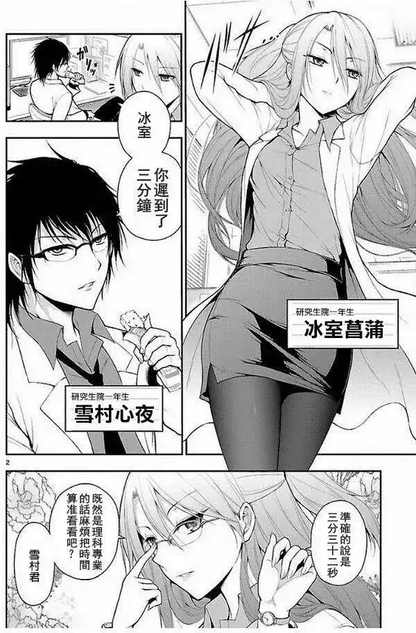 《理科生坠入情网，故尝试证明。》单话 第01回 第2页
