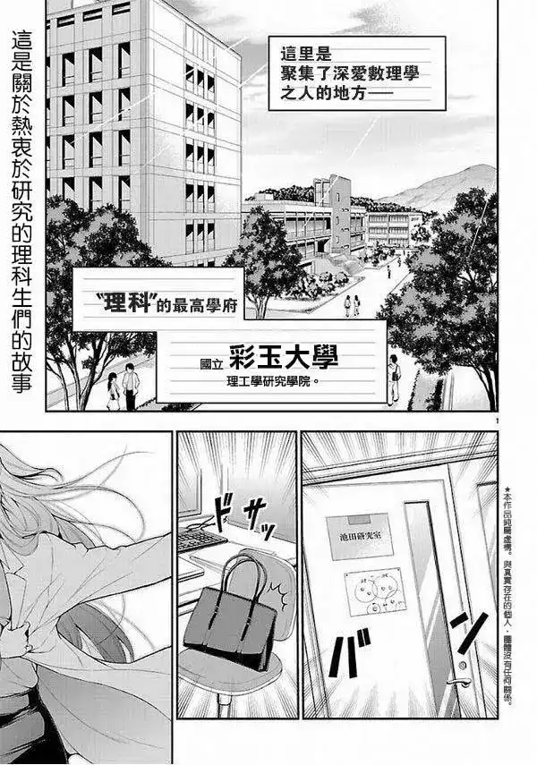 《理科生坠入情网，故尝试证明。》单话 第01回 第1页