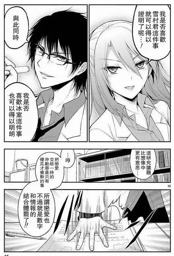 《理科生坠入情网，故尝试证明。》单话 第01回 第14页