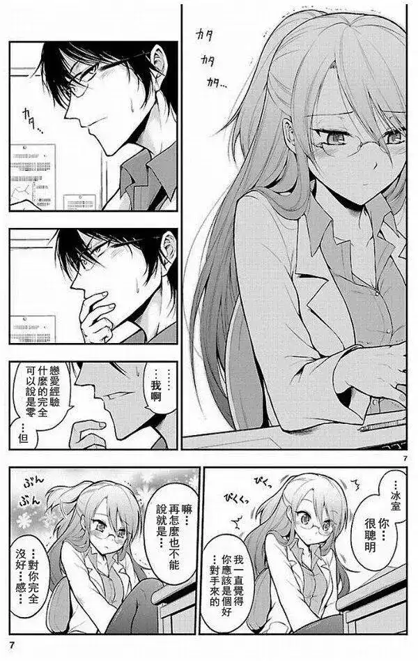 《理科生坠入情网，故尝试证明。》单话 第01回 第6页
