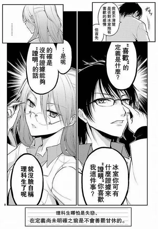 《理科生坠入情网，故尝试证明。》单话 第01回 第7页