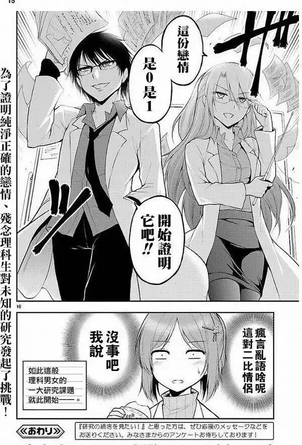 《理科生坠入情网，故尝试证明。》单话 第01回 第15页