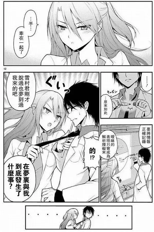 《理科生坠入情网，故尝试证明。》单话 第01回 第11页