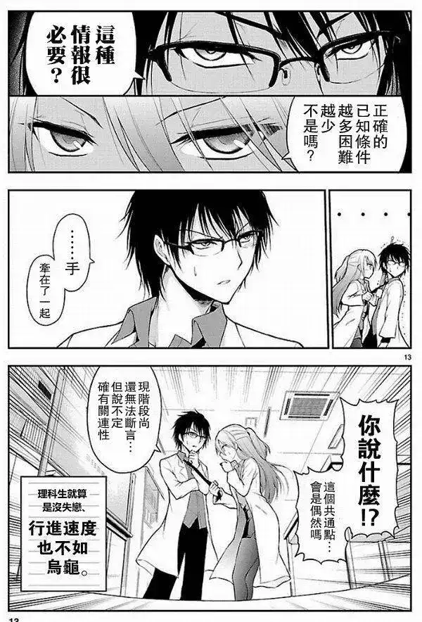《理科生坠入情网，故尝试证明。》单话 第01回 第12页