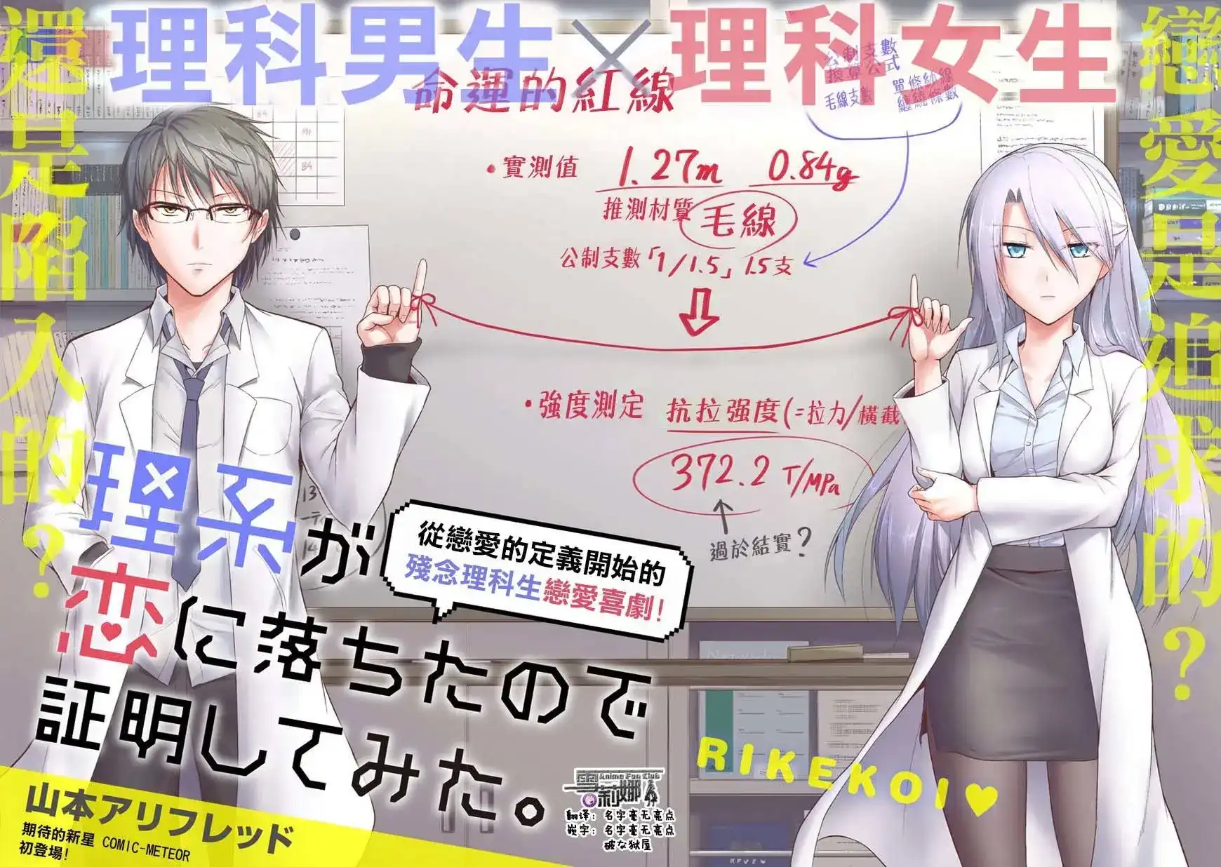 《理科生坠入情网，故尝试证明。》单话 第01回 第4页