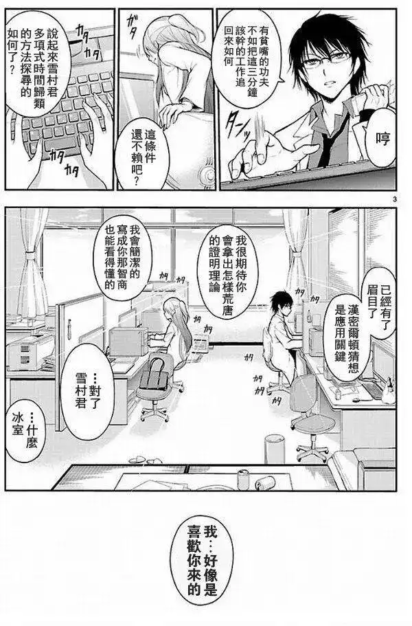 《理科生坠入情网，故尝试证明。》单话 第01回 第3页