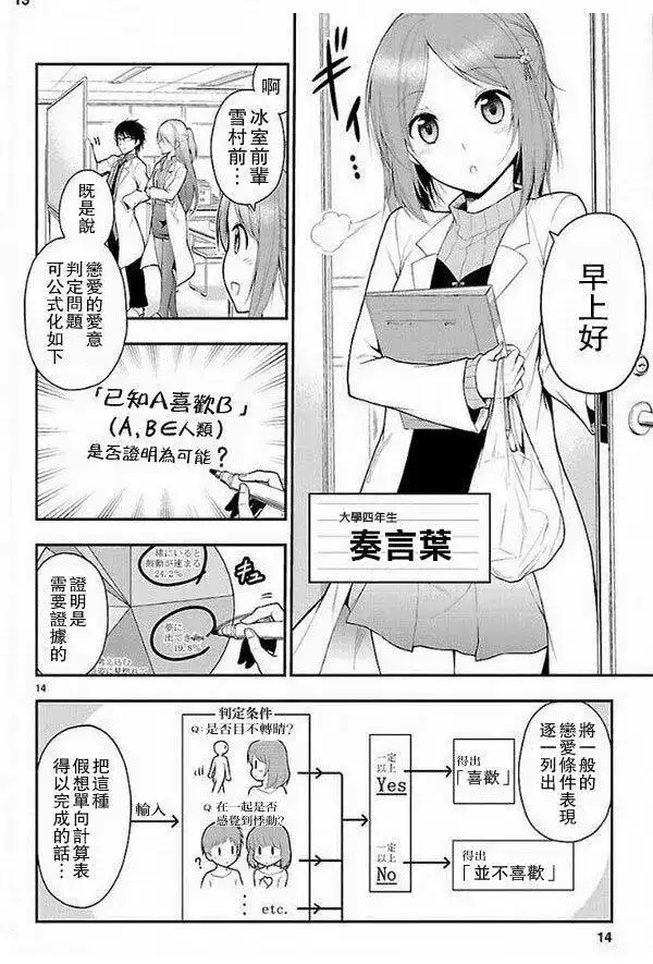 《理科生坠入情网，故尝试证明。》单话 第01回 第13页