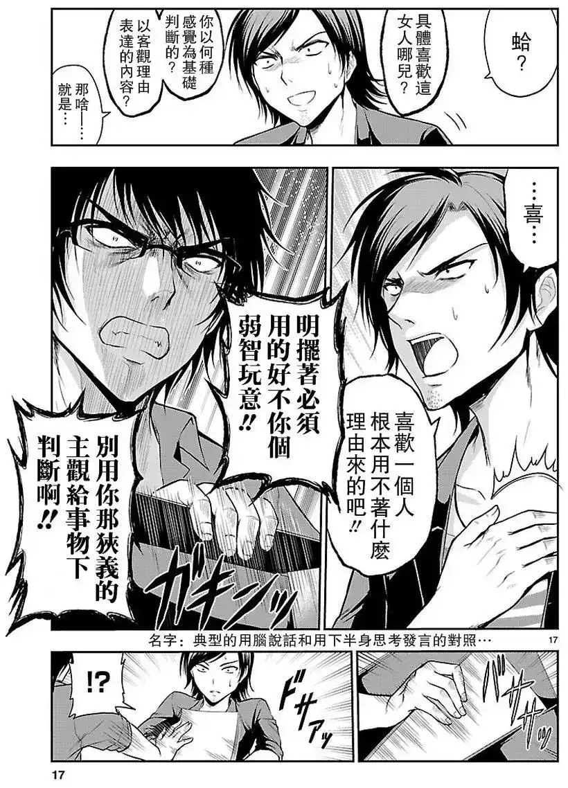《理科生坠入情网，故尝试证明。》单话 第10回 第17页