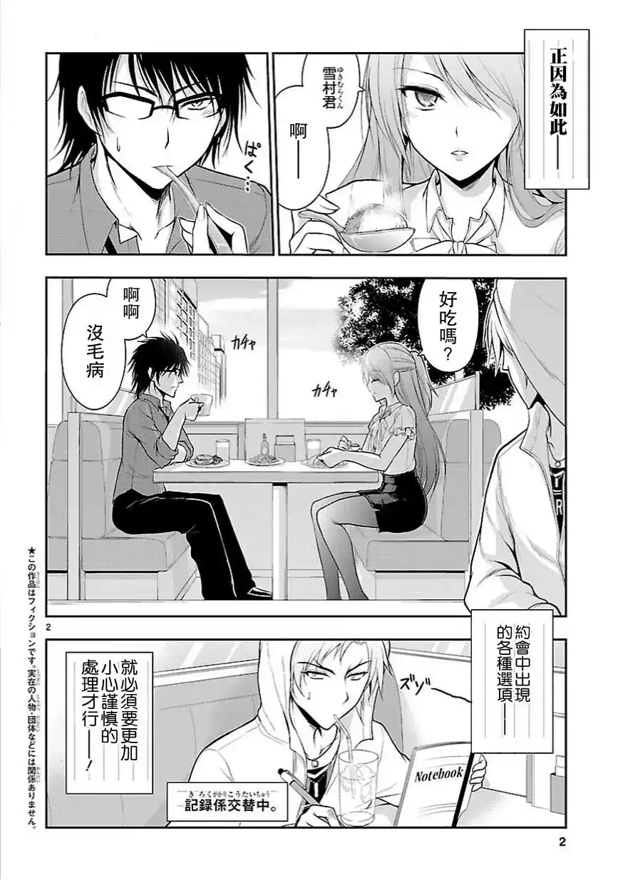 《理科生坠入情网，故尝试证明。》单话 第10回 第2页