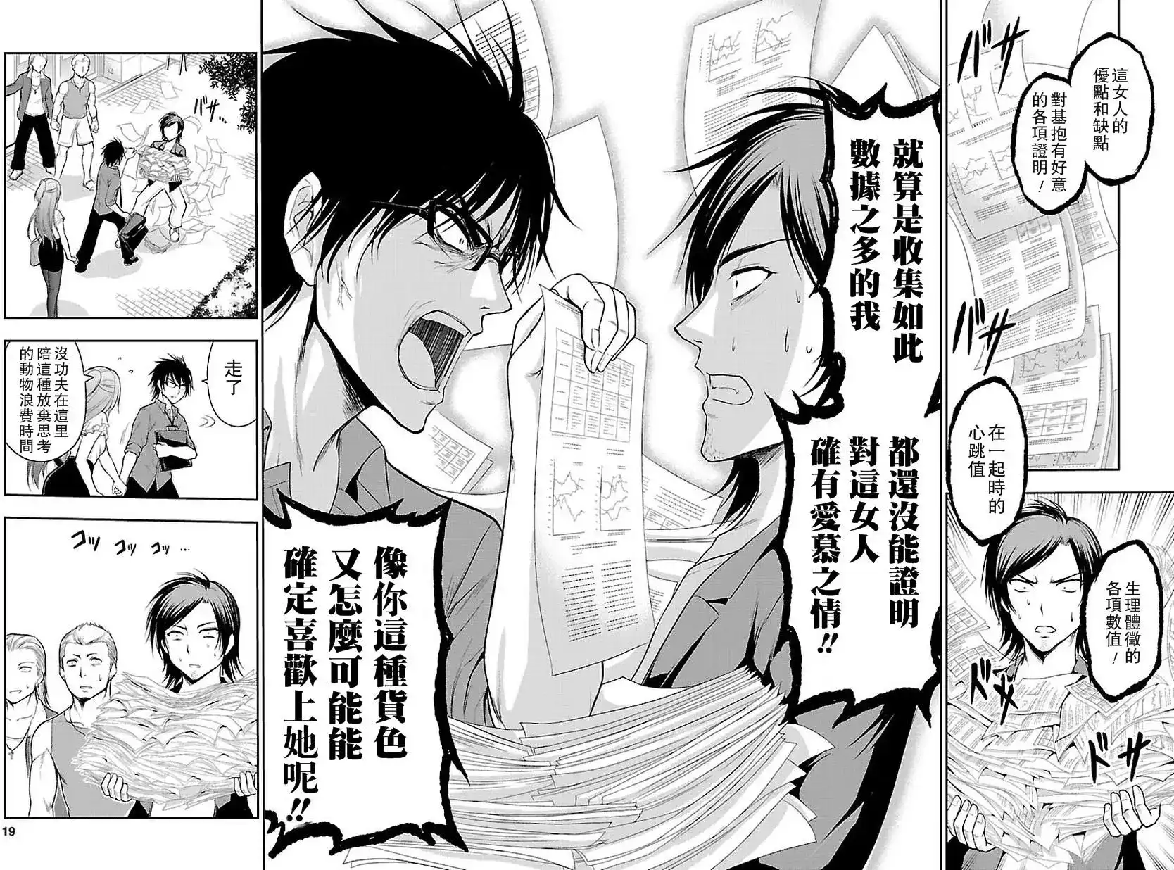 《理科生坠入情网，故尝试证明。》单话 第10回 第18页