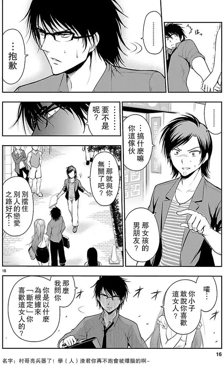 《理科生坠入情网，故尝试证明。》单话 第10回 第16页