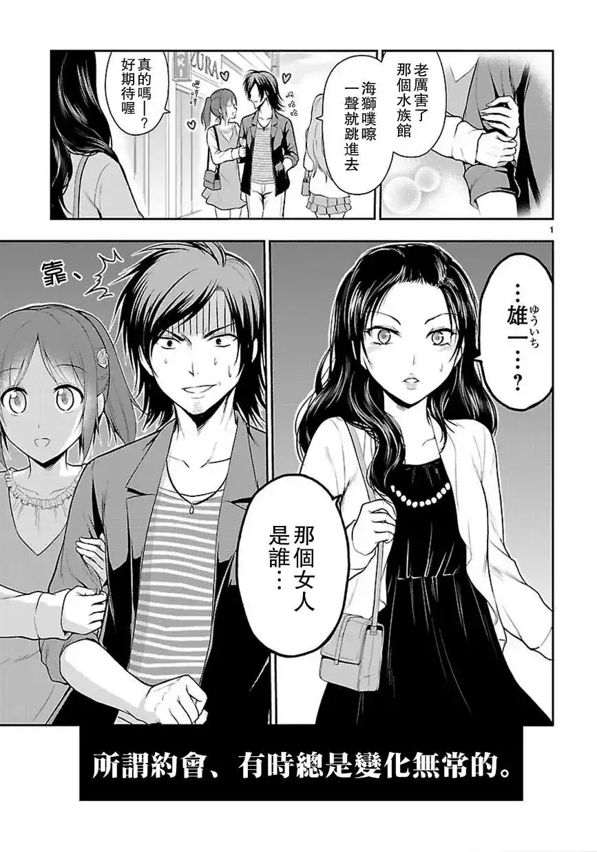 《理科生坠入情网，故尝试证明。》单话 第10回 第1页