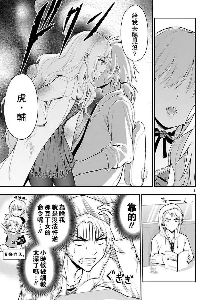 《理科生坠入情网，故尝试证明。》单话 第10回 第5页