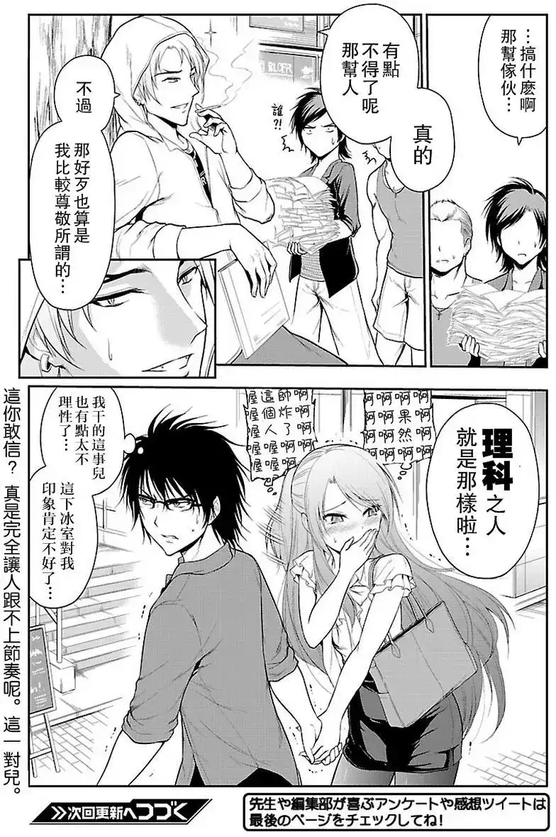 《理科生坠入情网，故尝试证明。》单话 第10回 第19页