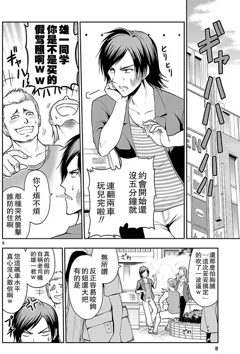 《理科生坠入情网，故尝试证明。》单话 第10回 第8页