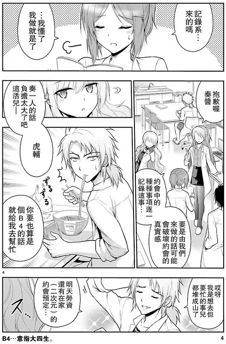 《理科生坠入情网，故尝试证明。》单话 第10回 第4页