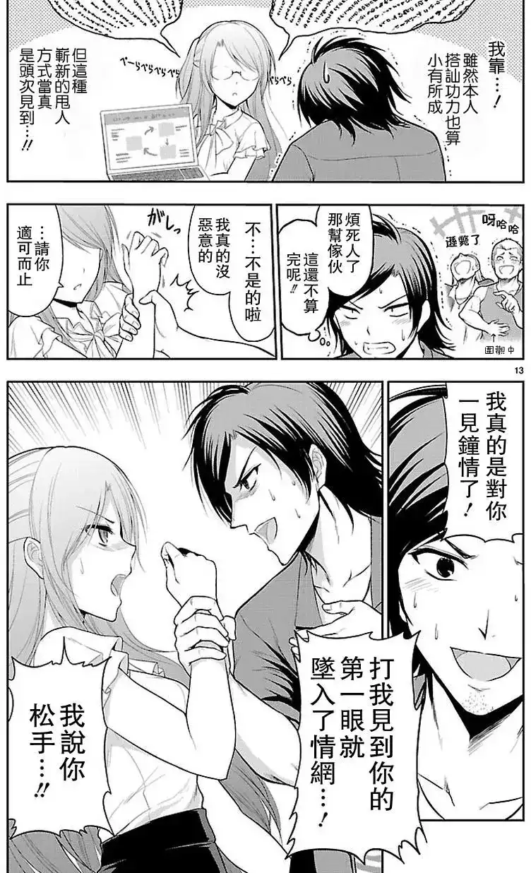 《理科生坠入情网，故尝试证明。》单话 第10回 第13页