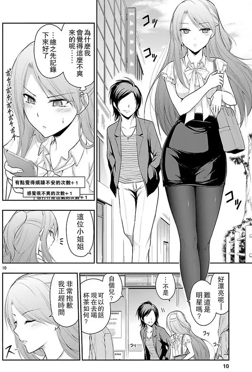 《理科生坠入情网，故尝试证明。》单话 第10回 第10页