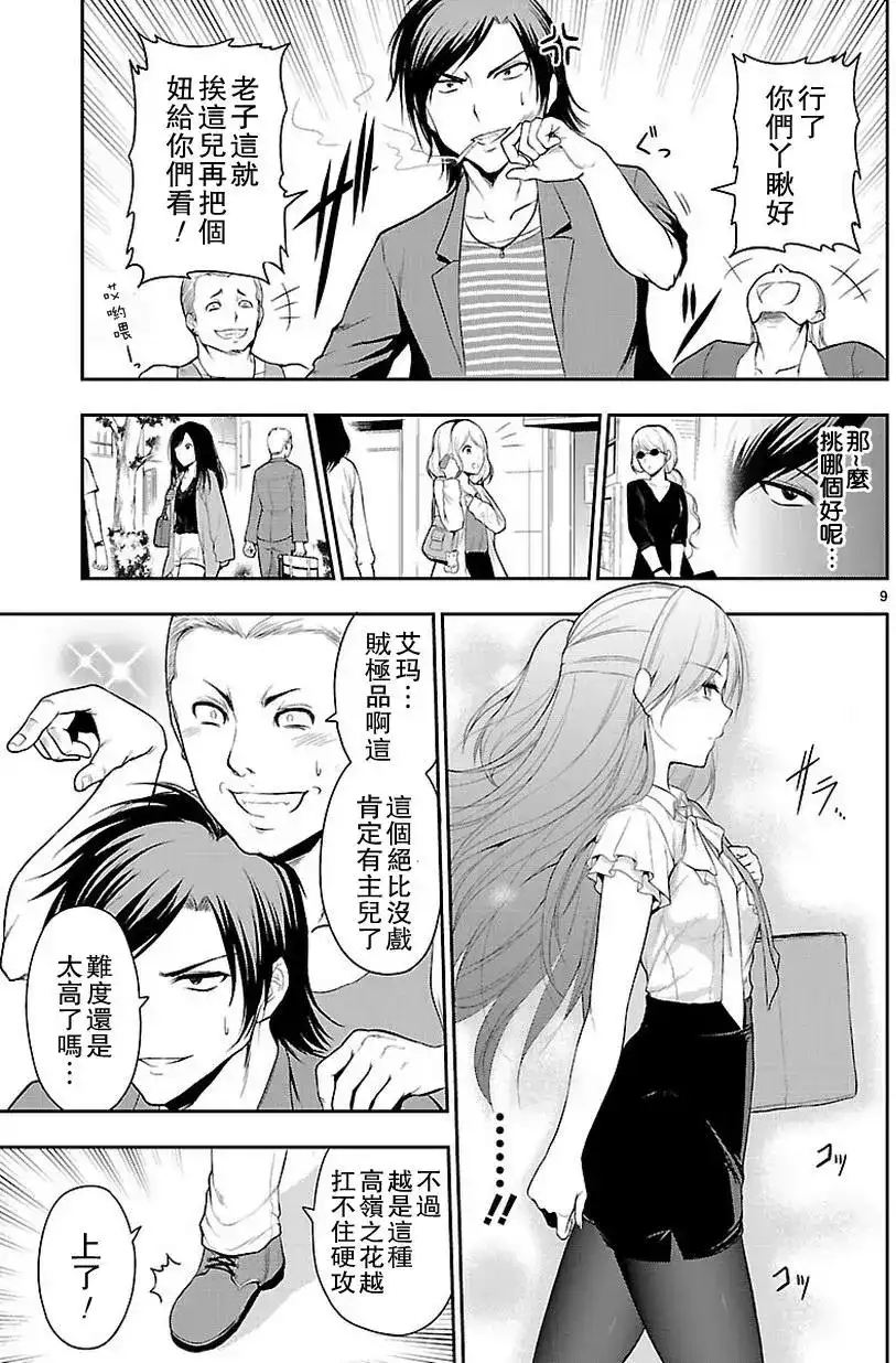 《理科生坠入情网，故尝试证明。》单话 第10回 第9页