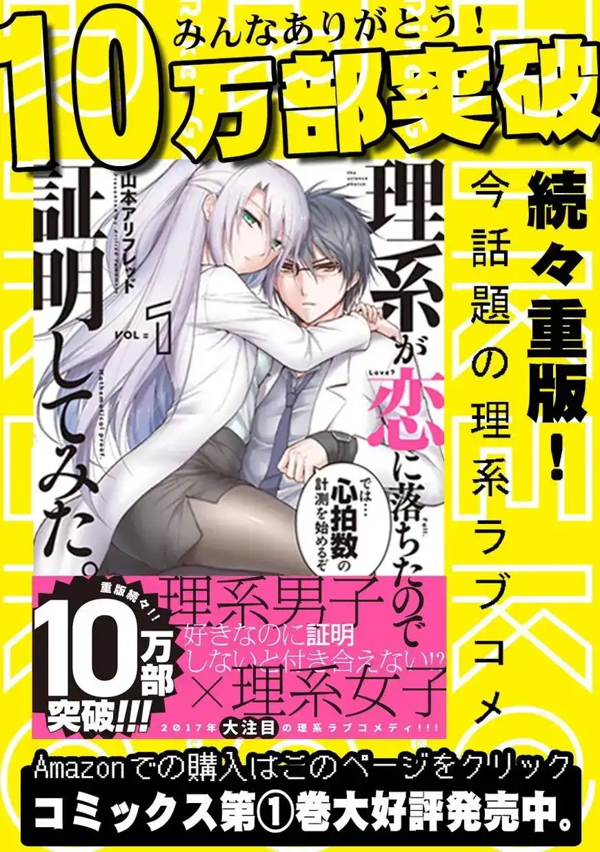 《理科生坠入情网，故尝试证明。》单话 第10回 第20页