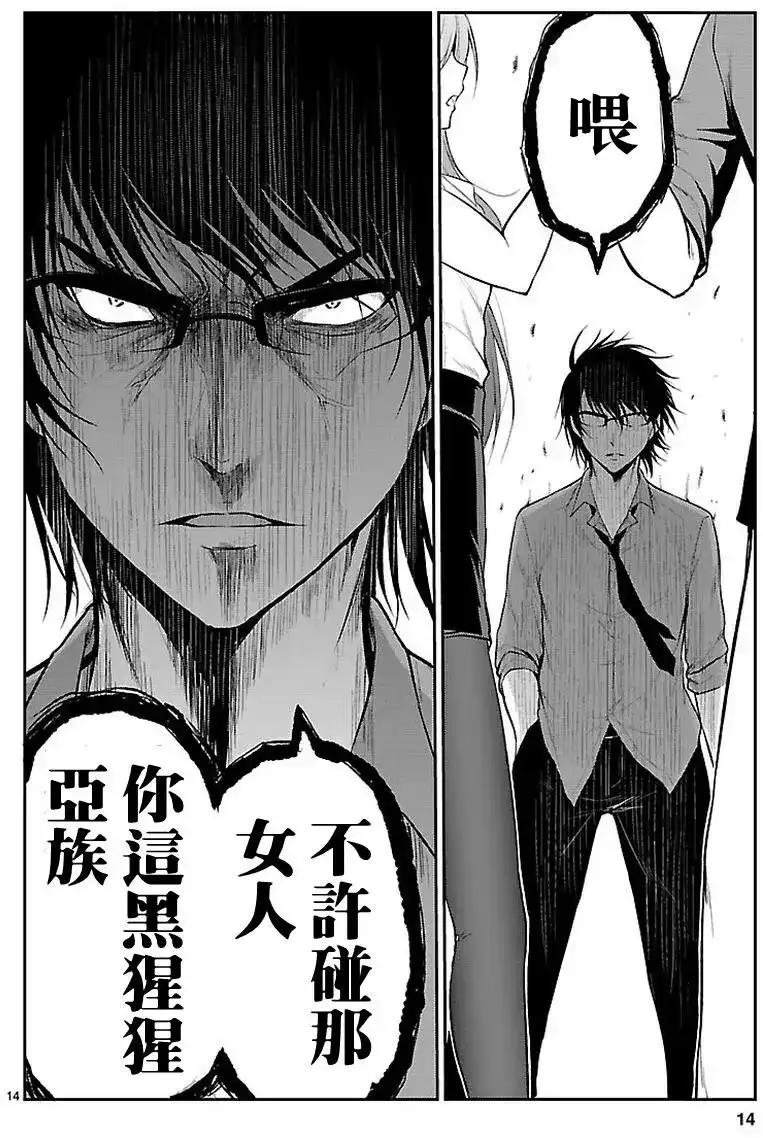 《理科生坠入情网，故尝试证明。》单话 第10回 第14页