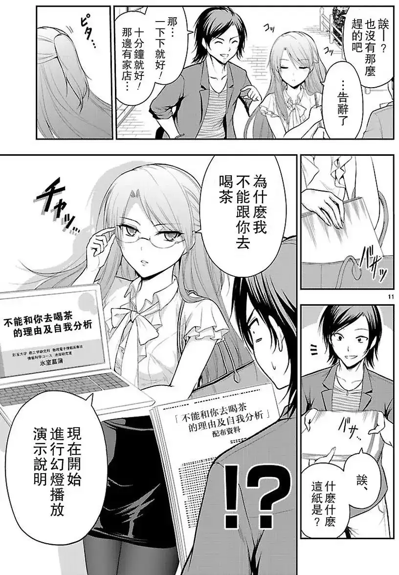 《理科生坠入情网，故尝试证明。》单话 第10回 第11页