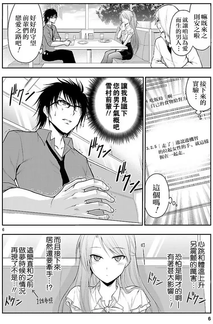 《理科生坠入情网，故尝试证明。》单话 第10回 第6页