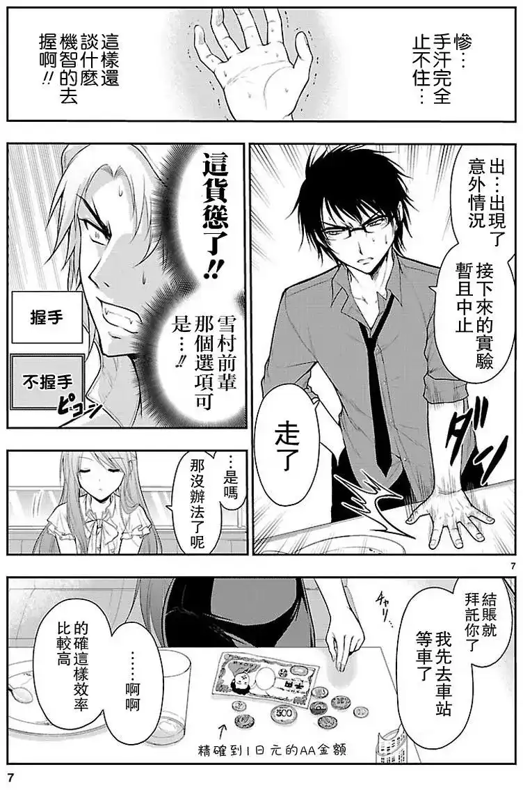 《理科生坠入情网，故尝试证明。》单话 第10回 第7页