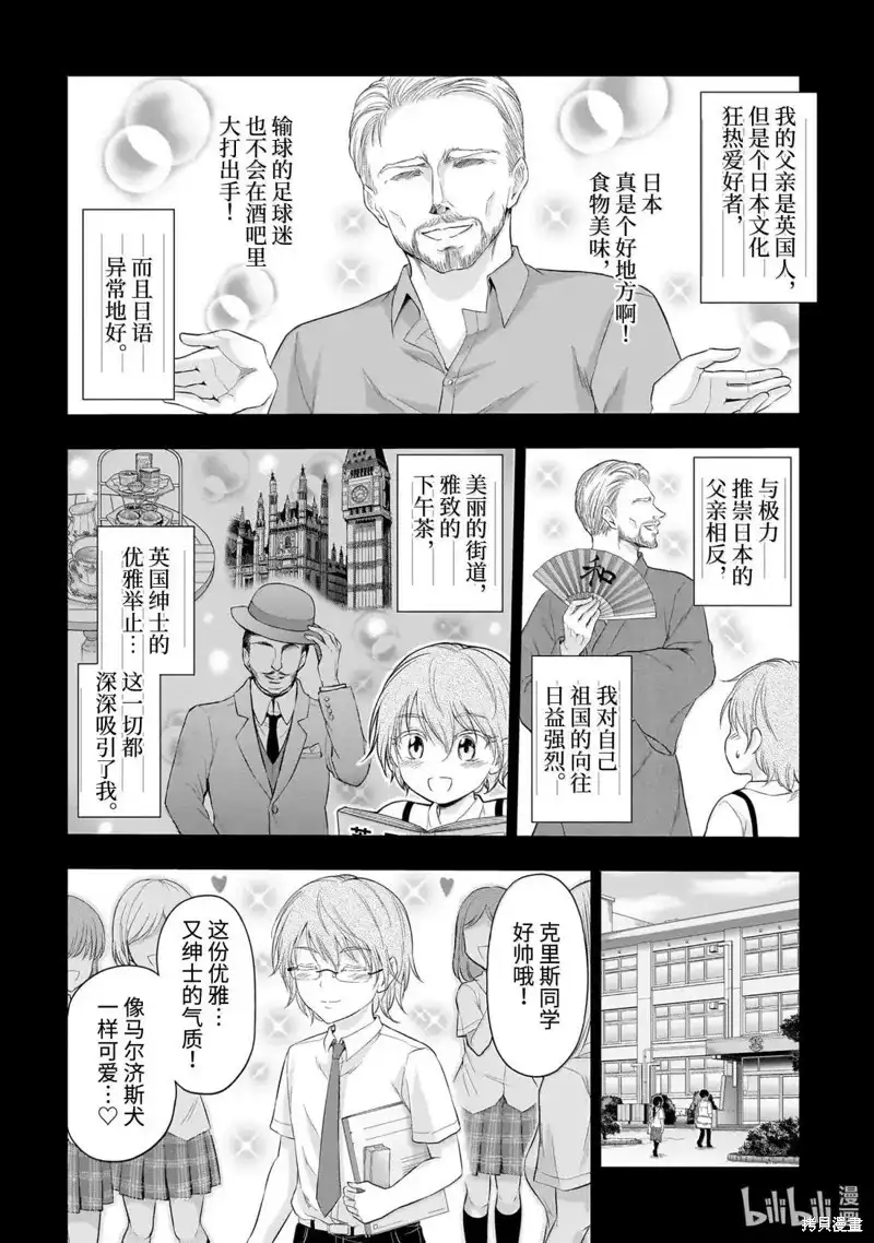 《理科生坠入情网，故尝试证明。》单话 第98话 第2页
