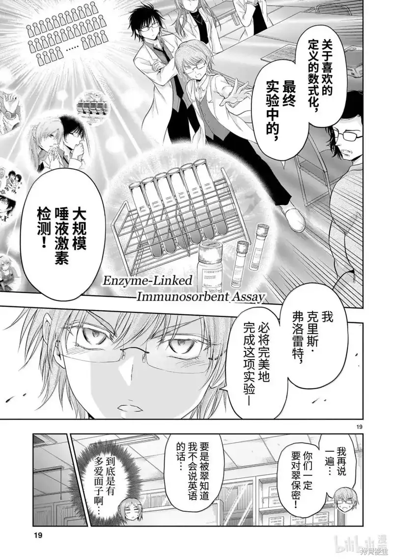 《理科生坠入情网，故尝试证明。》单话 第98话 第19页