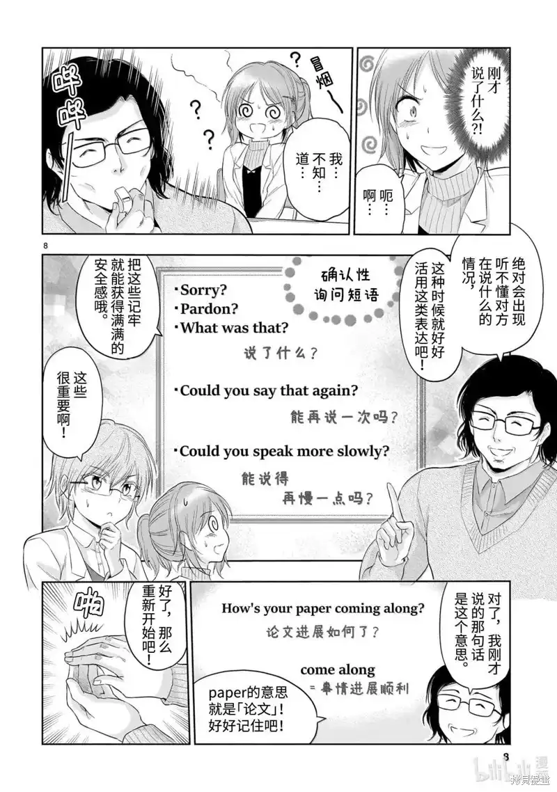 《理科生坠入情网，故尝试证明。》单话 第98话 第8页