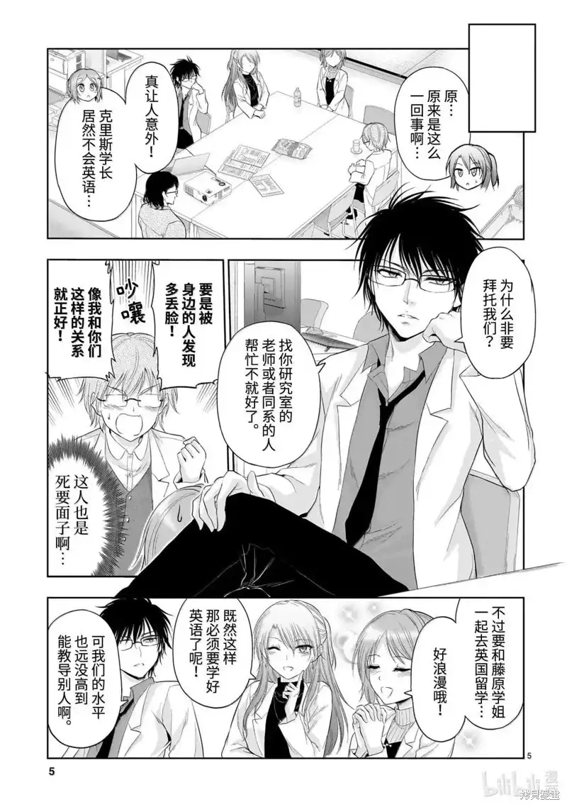 《理科生坠入情网，故尝试证明。》单话 第98话 第5页