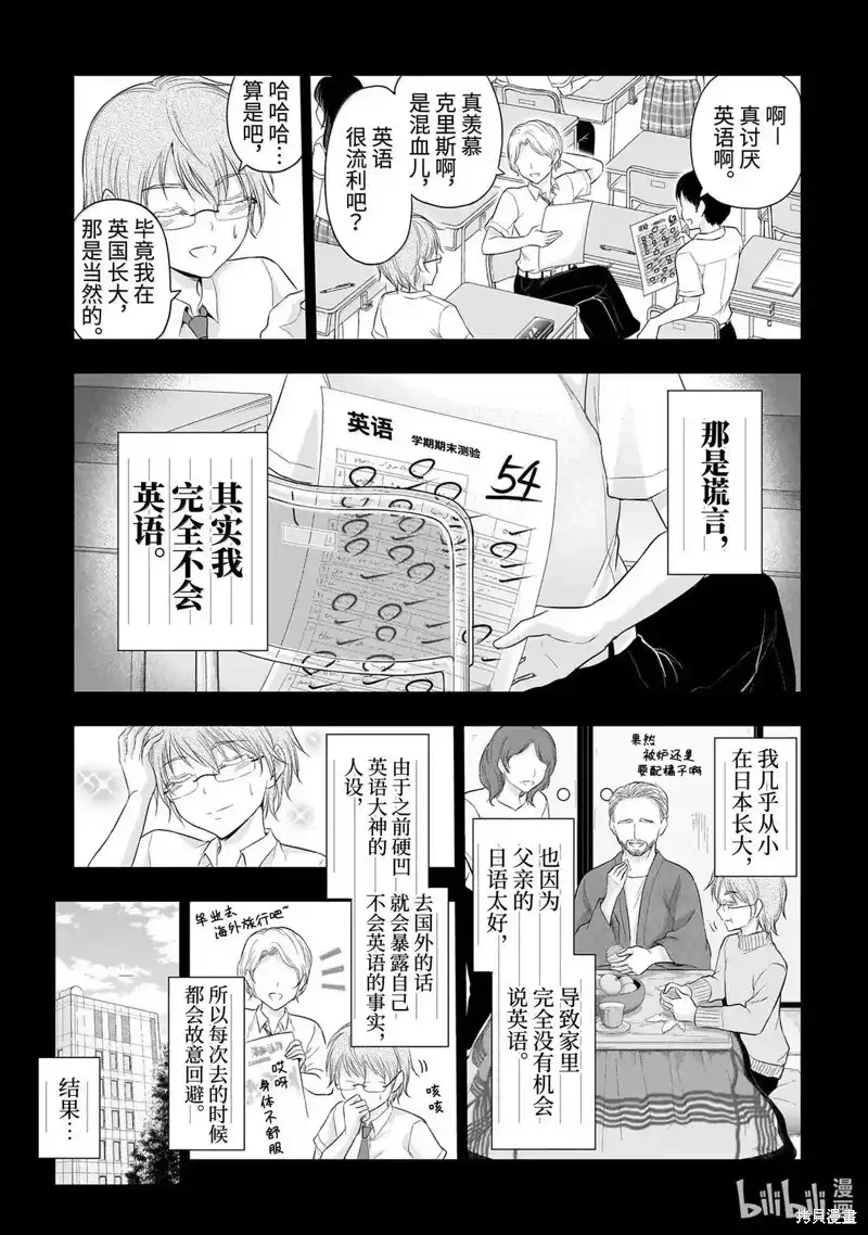 《理科生坠入情网，故尝试证明。》单话 第98话 第3页