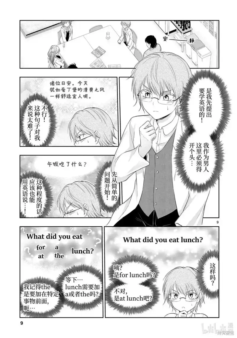 《理科生坠入情网，故尝试证明。》单话 第98话 第9页