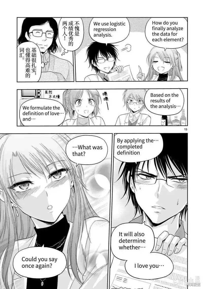 《理科生坠入情网，故尝试证明。》单话 第98话 第15页
