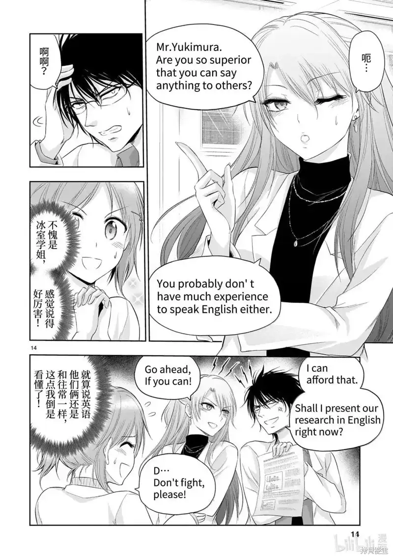 《理科生坠入情网，故尝试证明。》单话 第98话 第14页