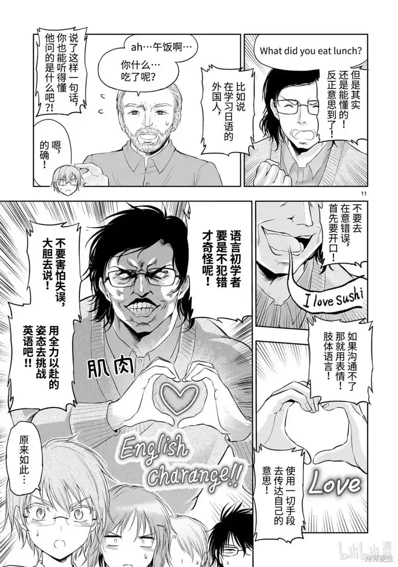 《理科生坠入情网，故尝试证明。》单话 第98话 第11页