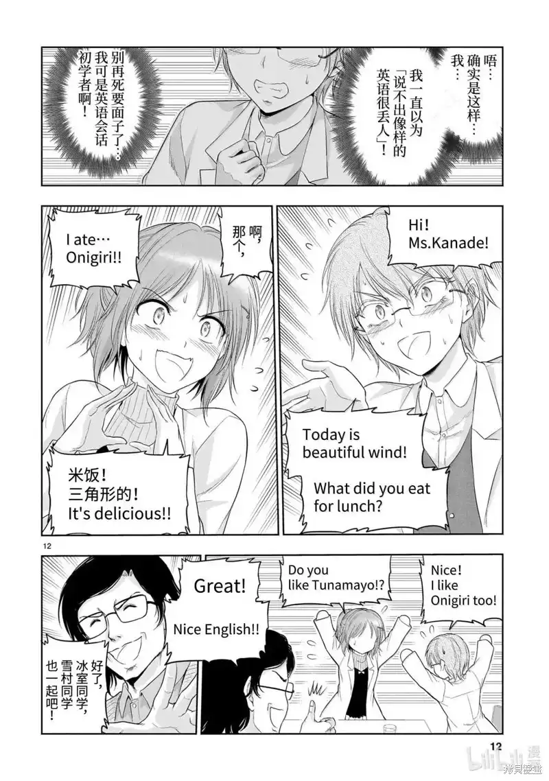 《理科生坠入情网，故尝试证明。》单话 第98话 第12页