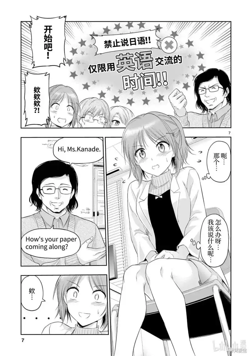 《理科生坠入情网，故尝试证明。》单话 第98话 第7页