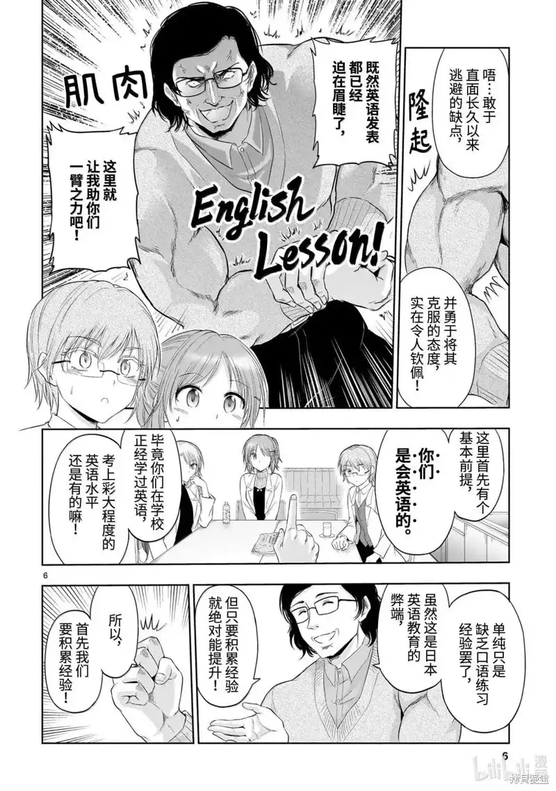 《理科生坠入情网，故尝试证明。》单话 第98话 第6页