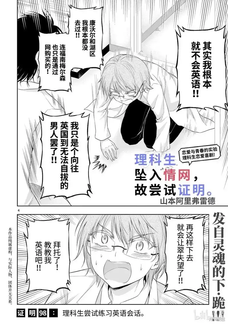 《理科生坠入情网，故尝试证明。》单话 第98话 第4页