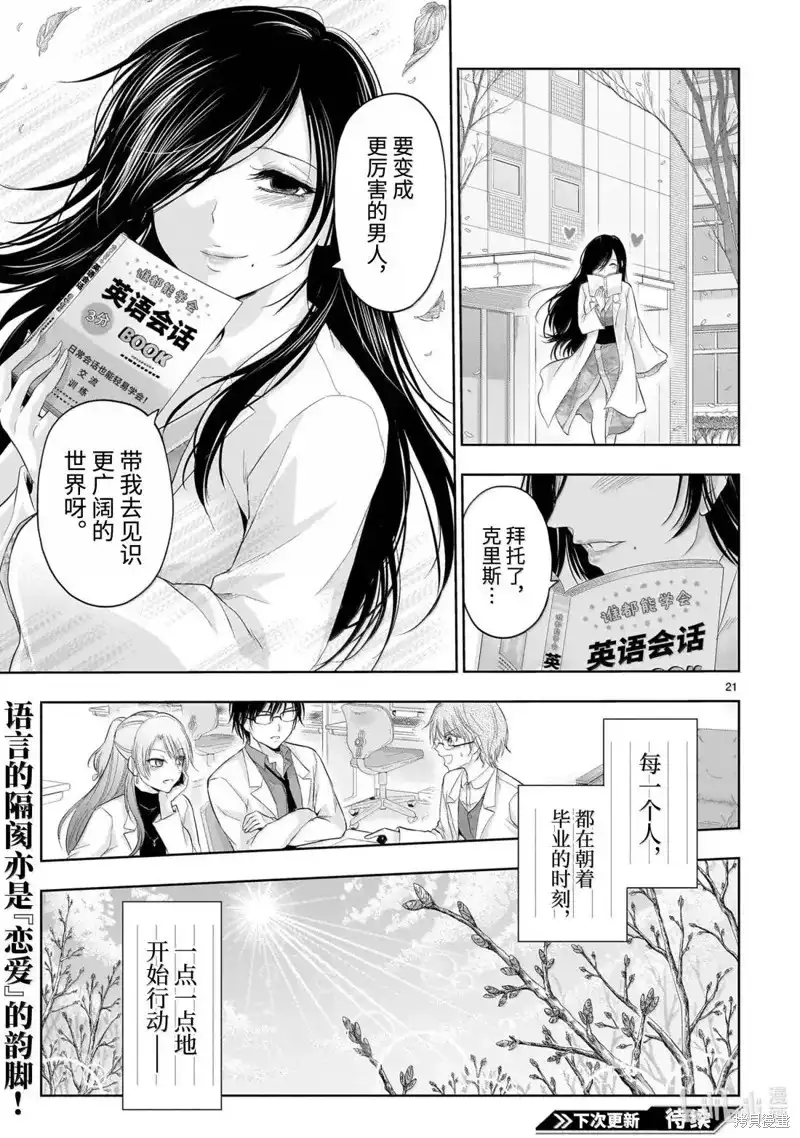 《理科生坠入情网，故尝试证明。》单话 第98话 第21页